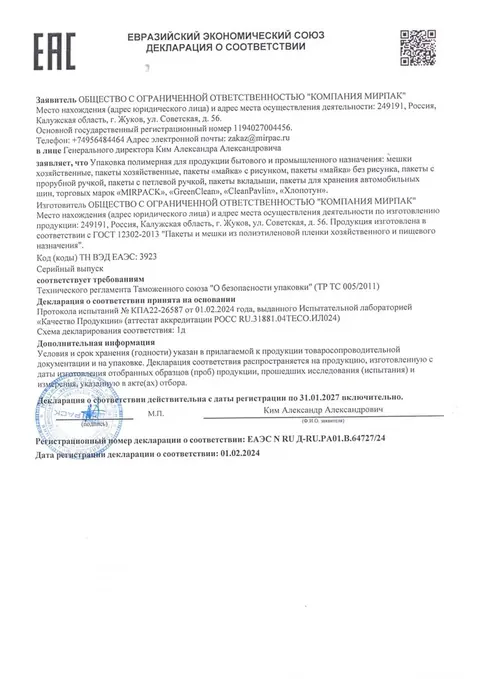 Declaration of conformity EAEU N RU Д-RU.РА01.В.64727/24