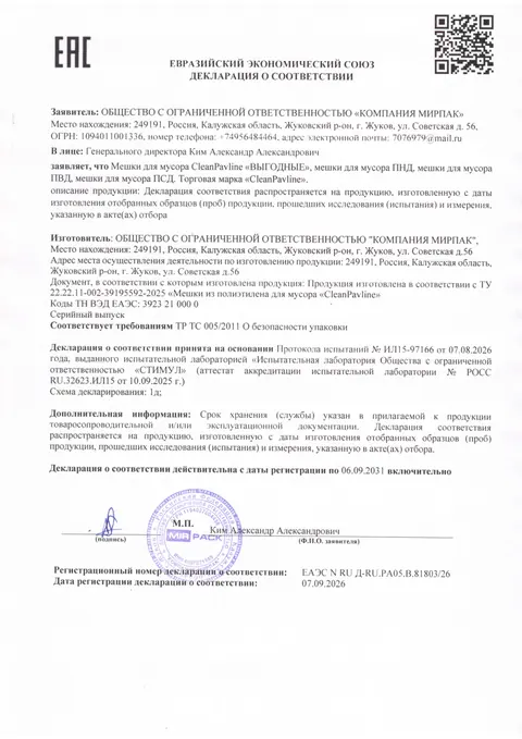 Declaration of conformity EAEU N RU Д-RU.РА05.В.81803/26