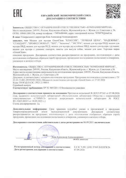 Declaration of conformity EAEU N RU Д-RU.РА05.В.81878/26