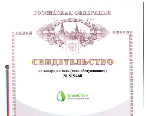 Trademark certificate GreenClean · No. 819460